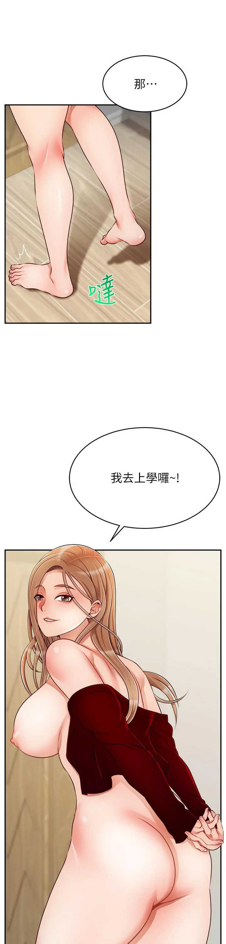 爸爸，请进! - 第36话-爸这么疼爱我，好性福 - page 9