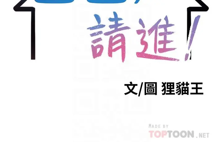 爸爸，请进! - 第36话-爸这么疼爱我，好性福 - page 12