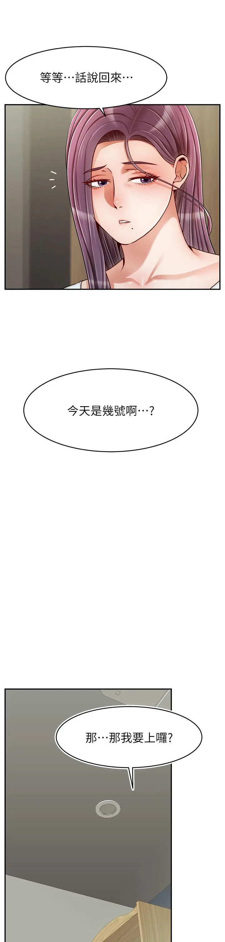 爸爸，请进! - 第36话-爸这么疼爱我，好性福 - page 17