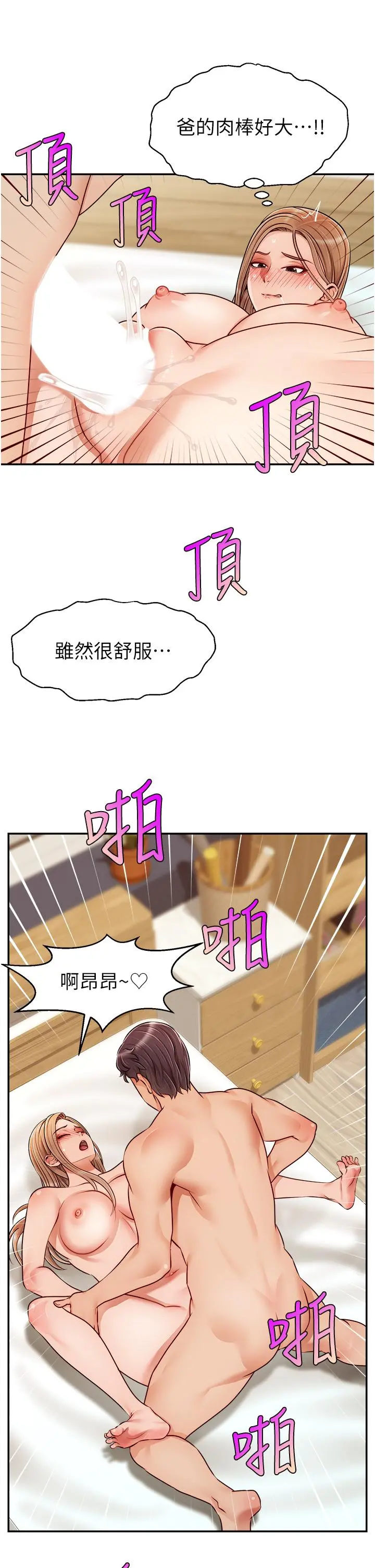 爸爸，请进! - 第36话-爸这么疼爱我，好性福 - page 21