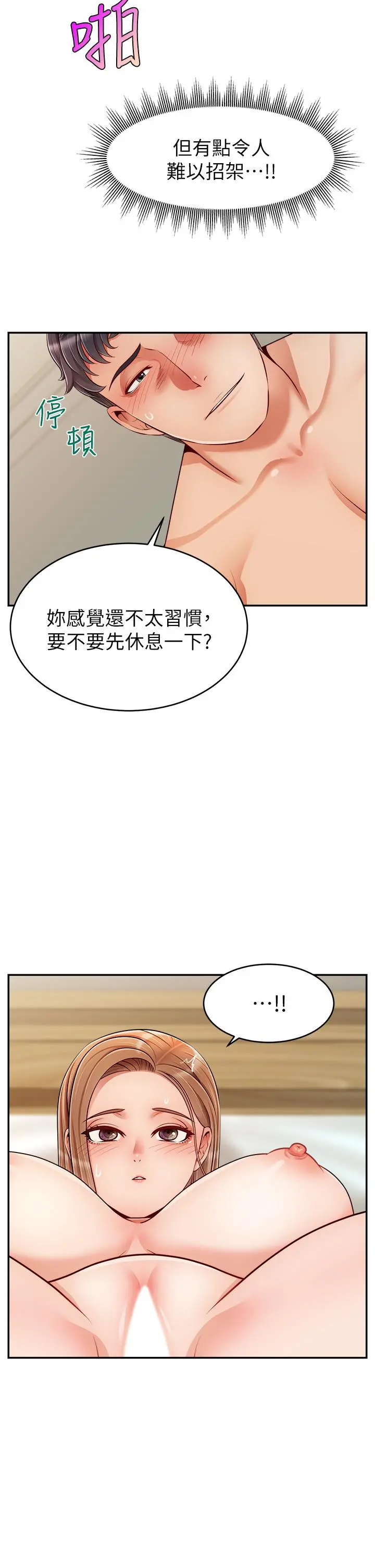 爸爸，请进! - 第36话-爸这么疼爱我，好性福 - page 22