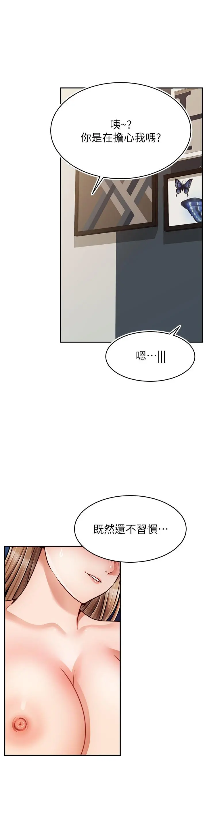 爸爸，请进! - 第36话-爸这么疼爱我，好性福 - page 23