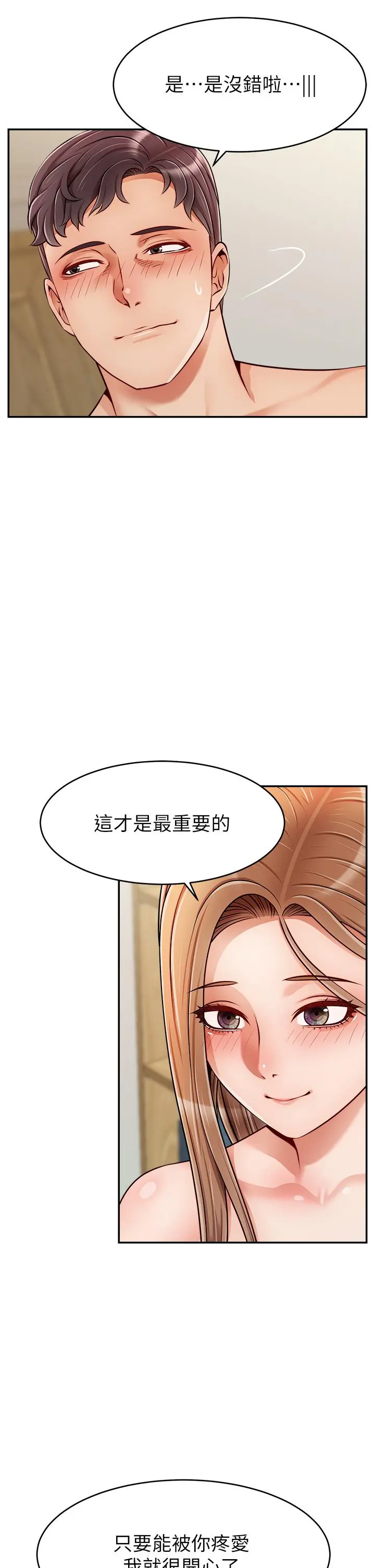 爸爸，请进! - 第36话-爸这么疼爱我，好性福 - page 28