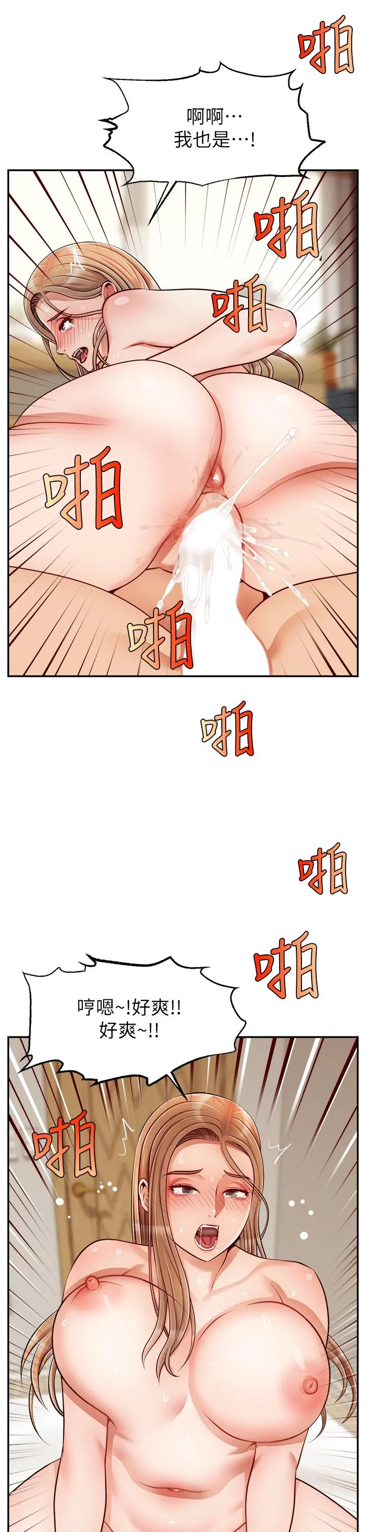 爸爸，请进! - 第36话-爸这么疼爱我，好性福 - page 32