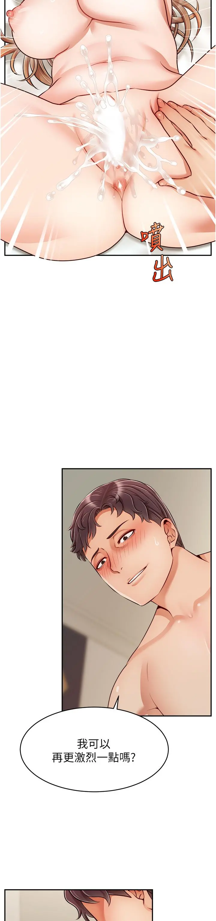 爸爸，请进! - 第36话-爸这么疼爱我，好性福 - page 34