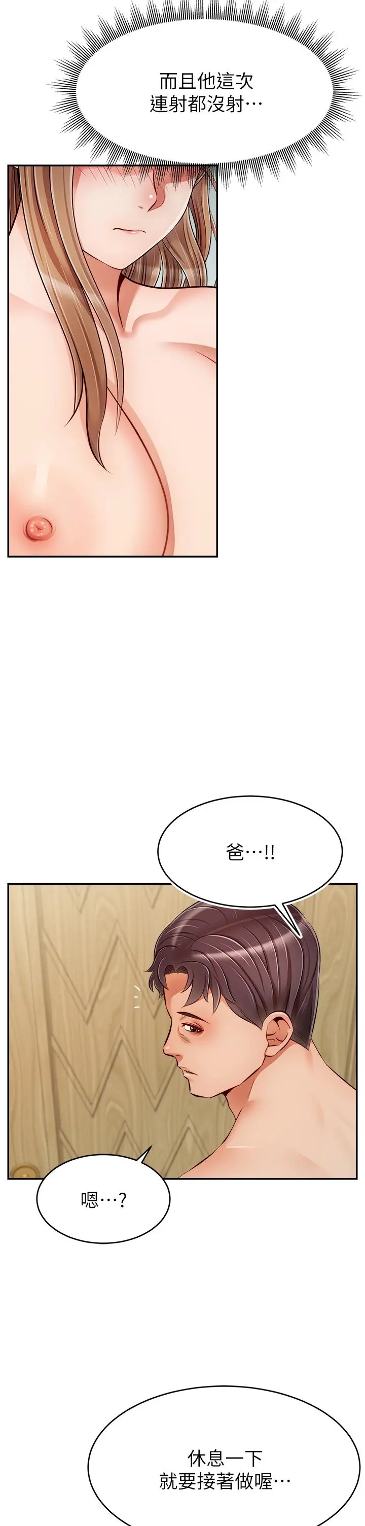 爸爸，请进! - 第36话-爸这么疼爱我，好性福 - page 41