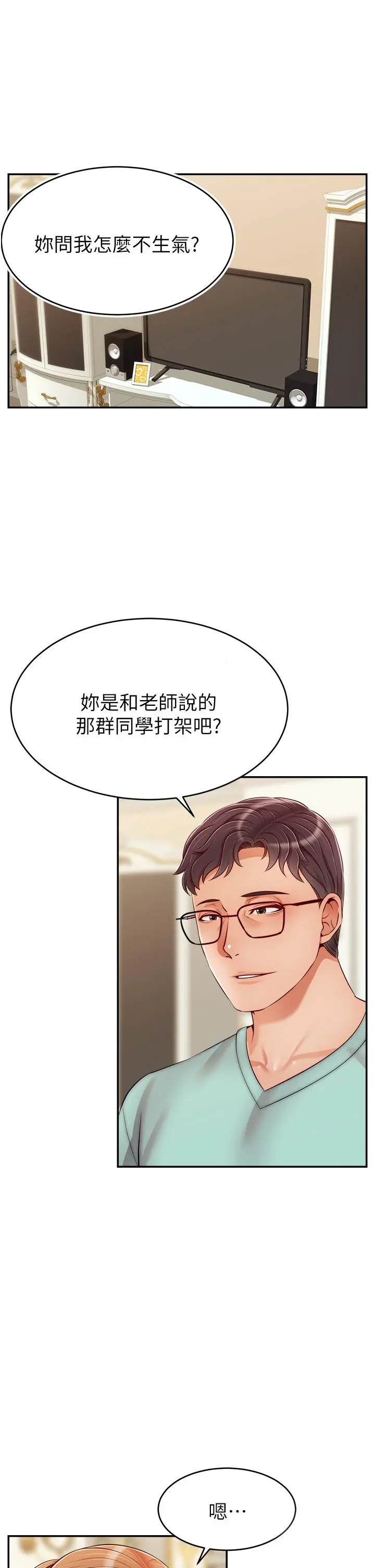 爸爸，请进! - 第29话-爸，再插深一点 - page 2
