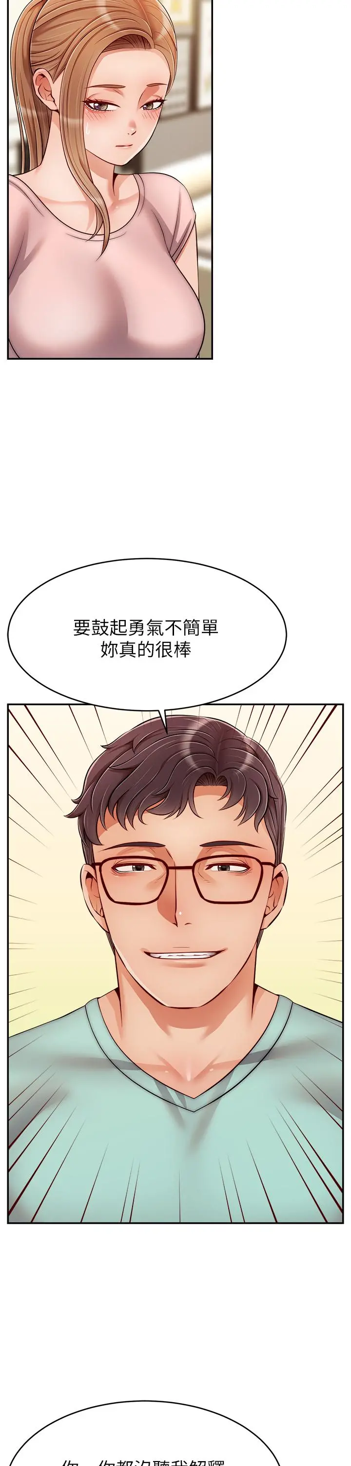 爸爸，请进! - 第29话-爸，再插深一点 - page 3