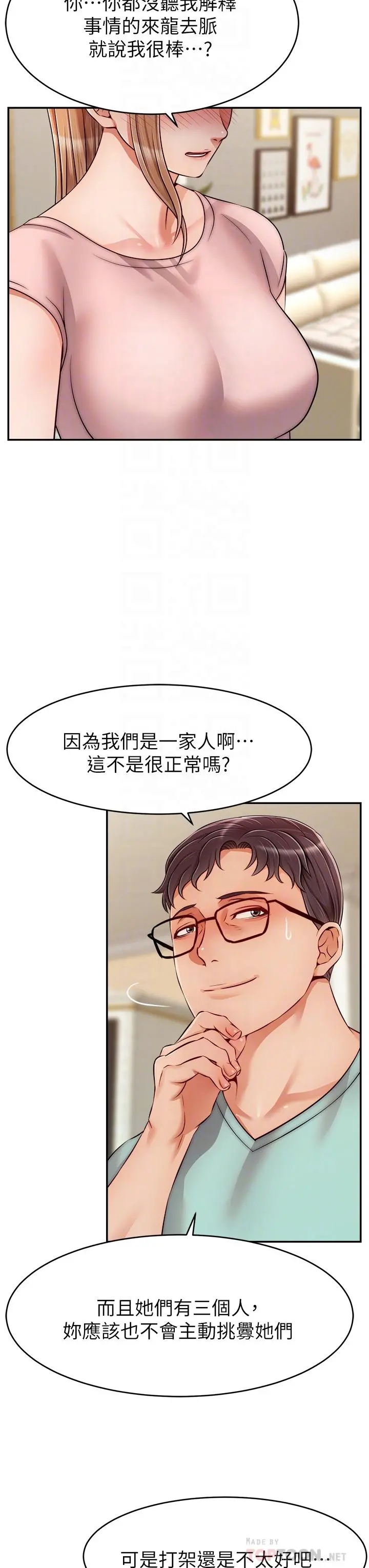 爸爸，请进! - 第29话-爸，再插深一点 - page 4