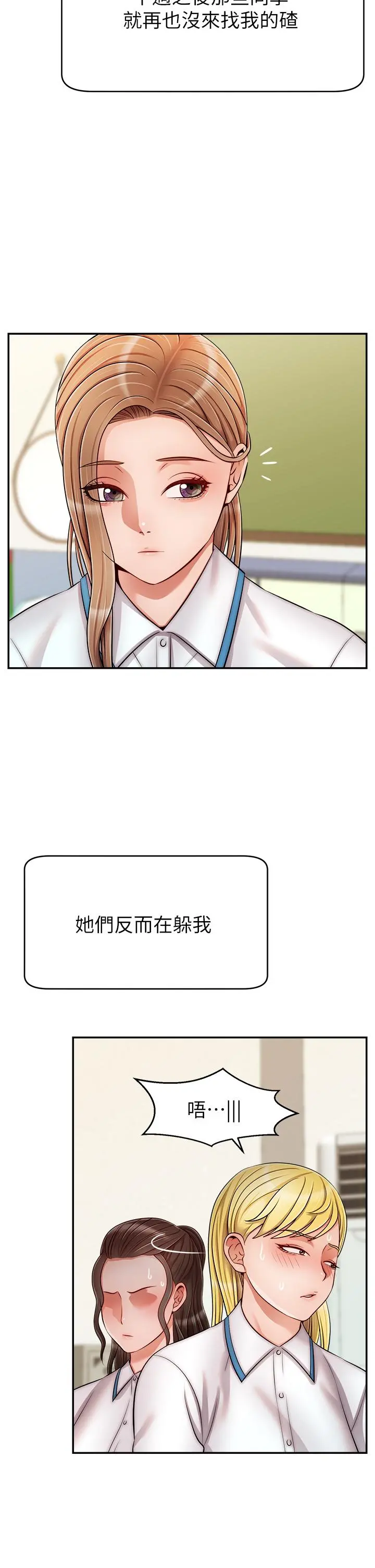 爸爸，请进! - 第29话-爸，再插深一点 - page 11