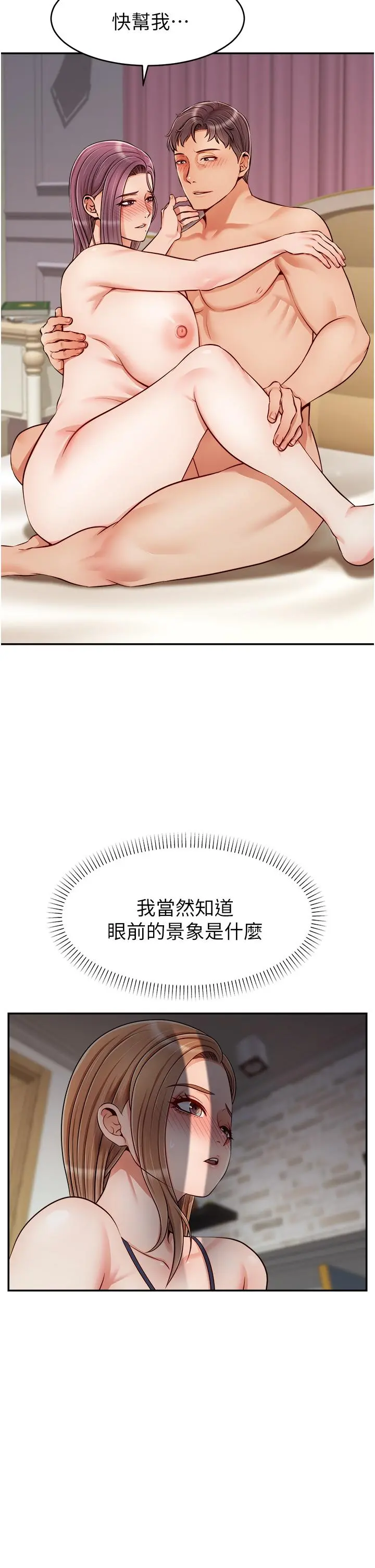 爸爸，请进! - 第29话-爸，再插深一点 - page 19