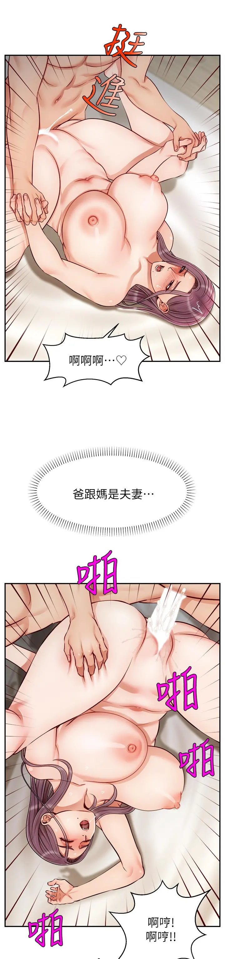 爸爸，请进! - 第29话-爸，再插深一点 - page 20