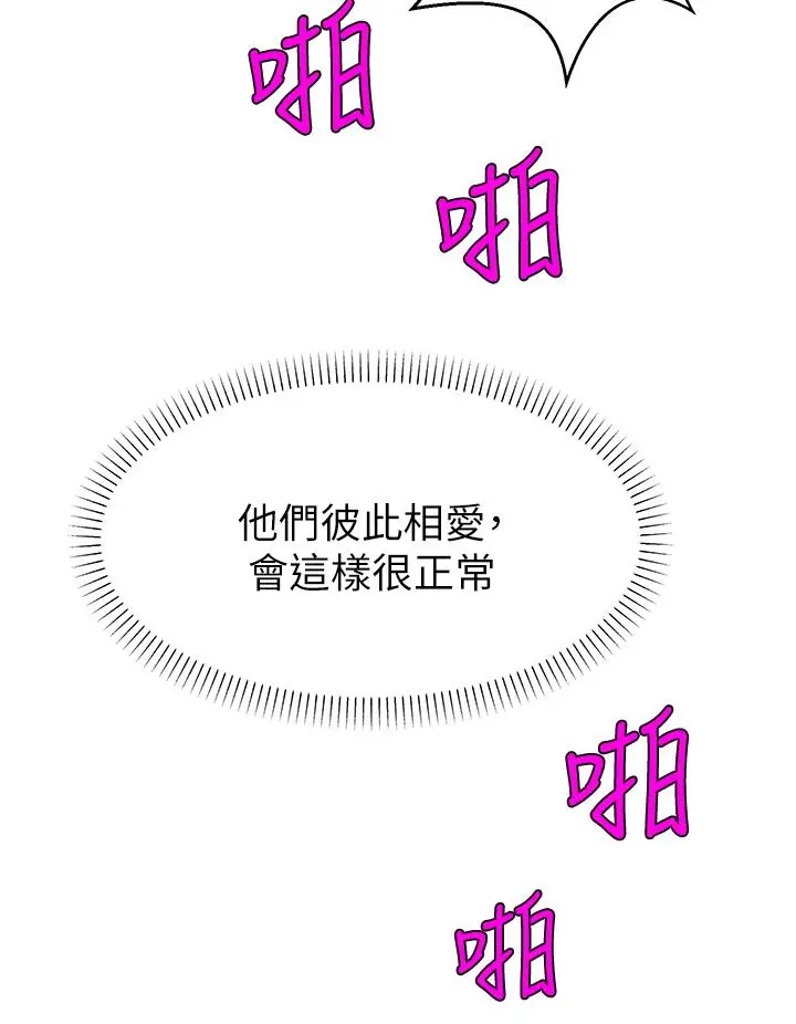 爸爸，请进! - 第29话-爸，再插深一点 - page 21