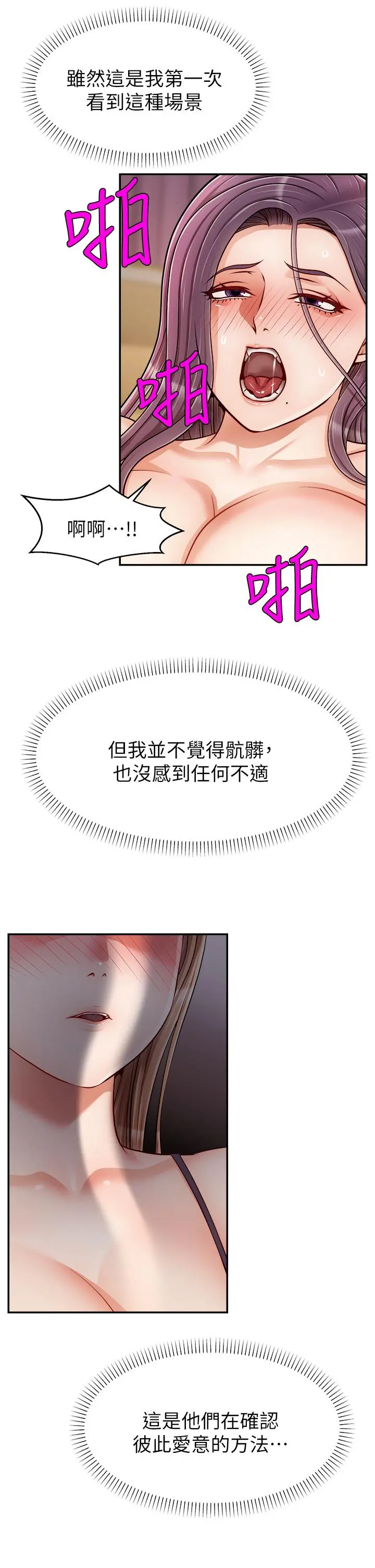 爸爸，请进! - 第29话-爸，再插深一点 - page 22