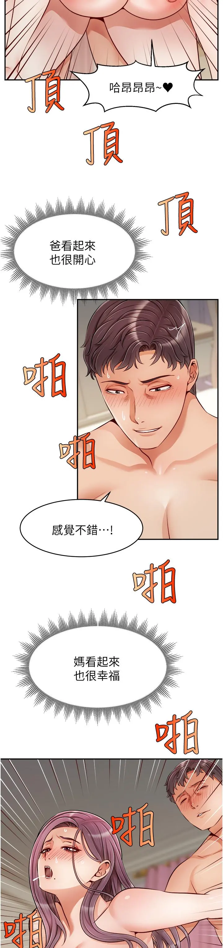 爸爸，请进! - 第29话-爸，再插深一点 - page 24