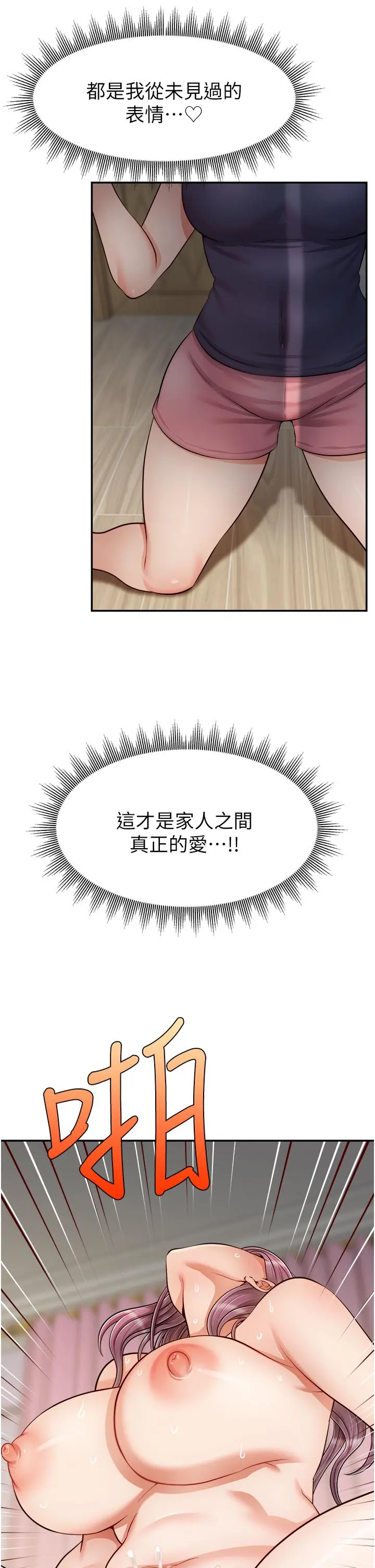 爸爸，请进! - 第29话-爸，再插深一点 - page 26