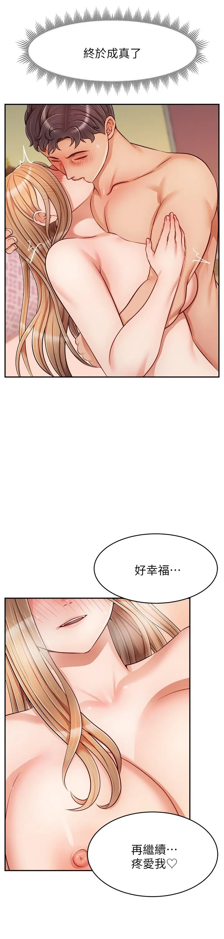 爸爸，请进! - 第29话-爸，再插深一点 - page 30
