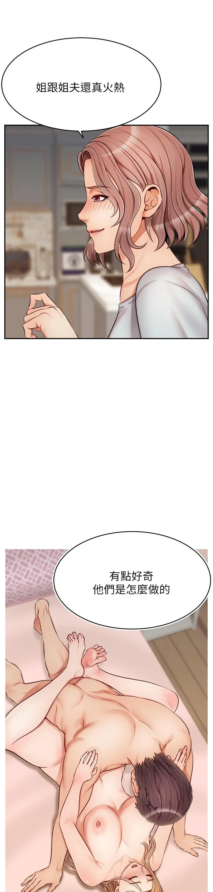 爸爸，请进! - 第30话-我最喜欢跟爸做了 - page 2