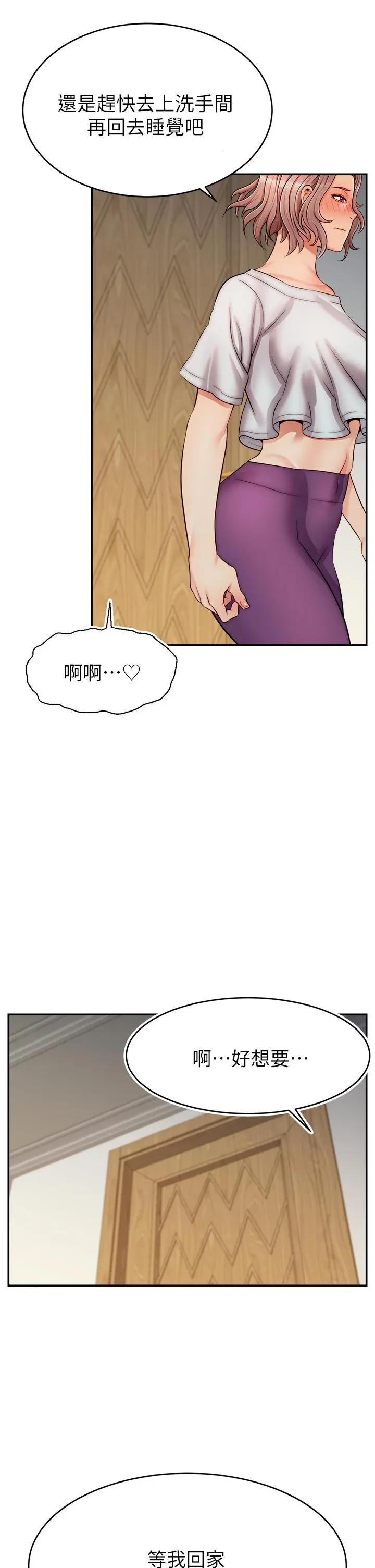 爸爸，请进! - 第30话-我最喜欢跟爸做了 - page 5