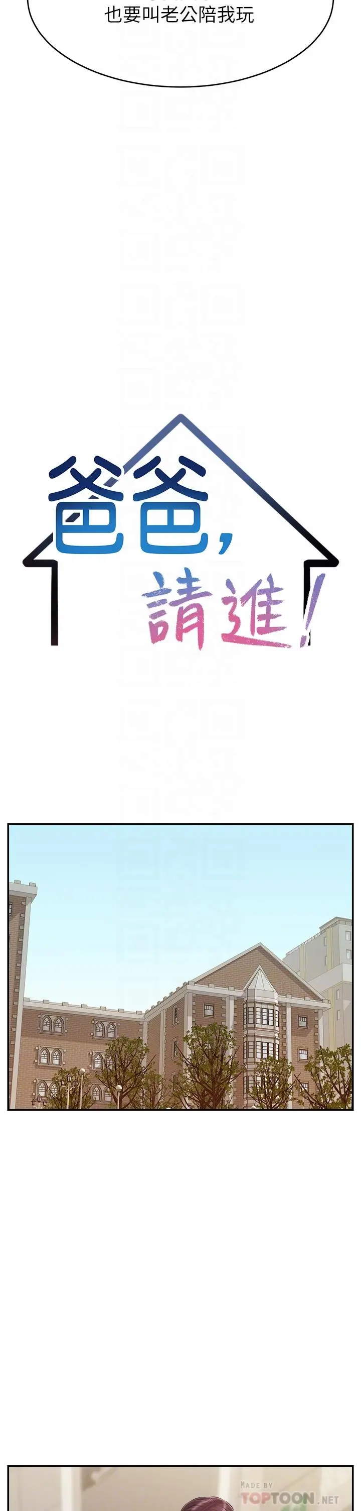 爸爸，请进! - 第30话-我最喜欢跟爸做了 - page 6