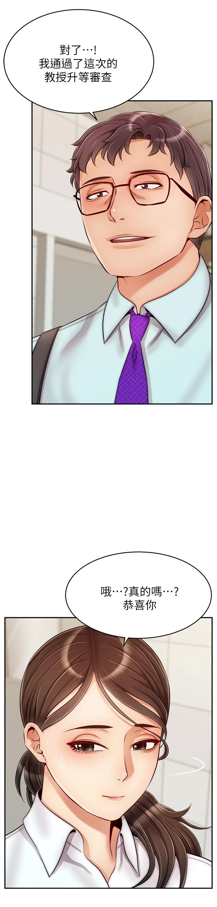 爸爸，请进! - 第30话-我最喜欢跟爸做了 - page 9
