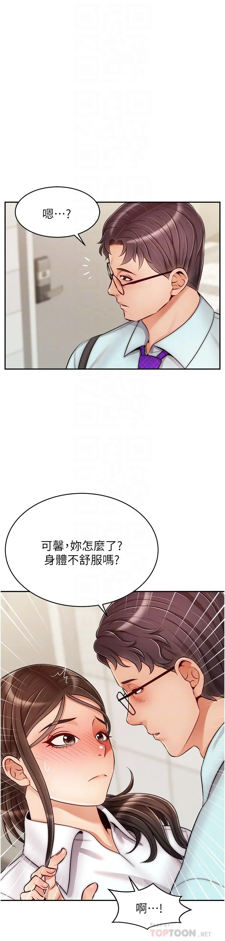 爸爸，请进! - 第30话-我最喜欢跟爸做了 - page 10