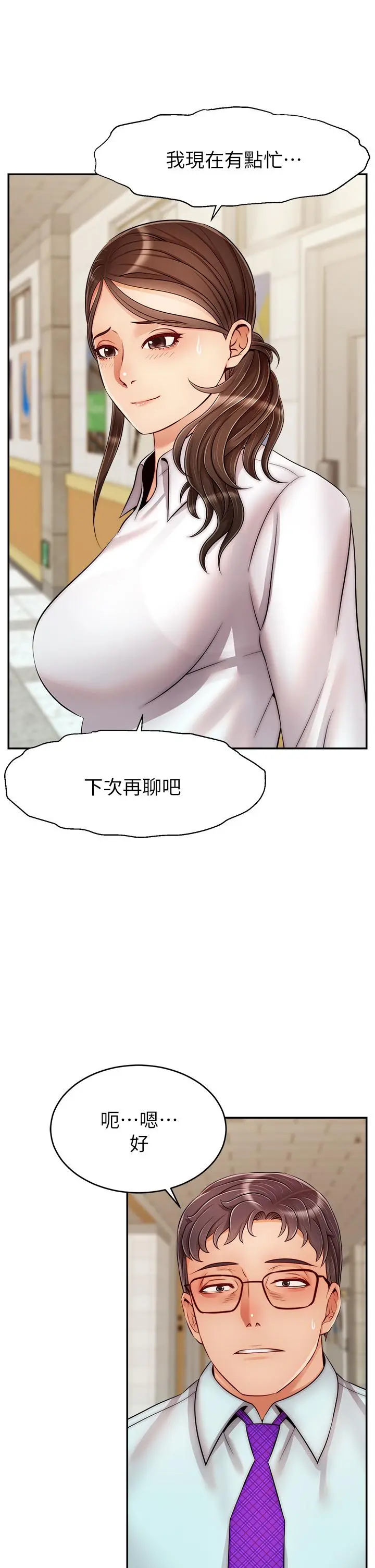 爸爸，请进! - 第30话-我最喜欢跟爸做了 - page 17