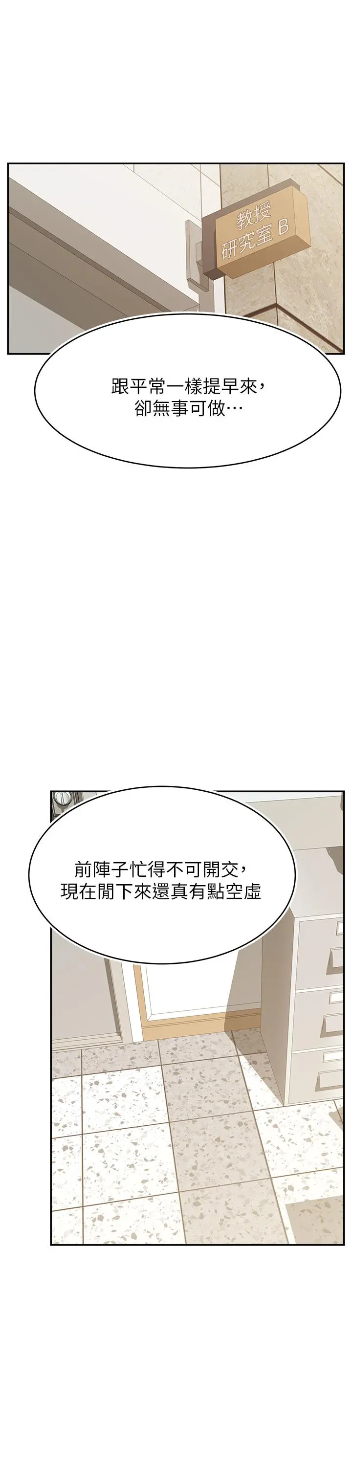爸爸，请进! - 第30话-我最喜欢跟爸做了 - page 21