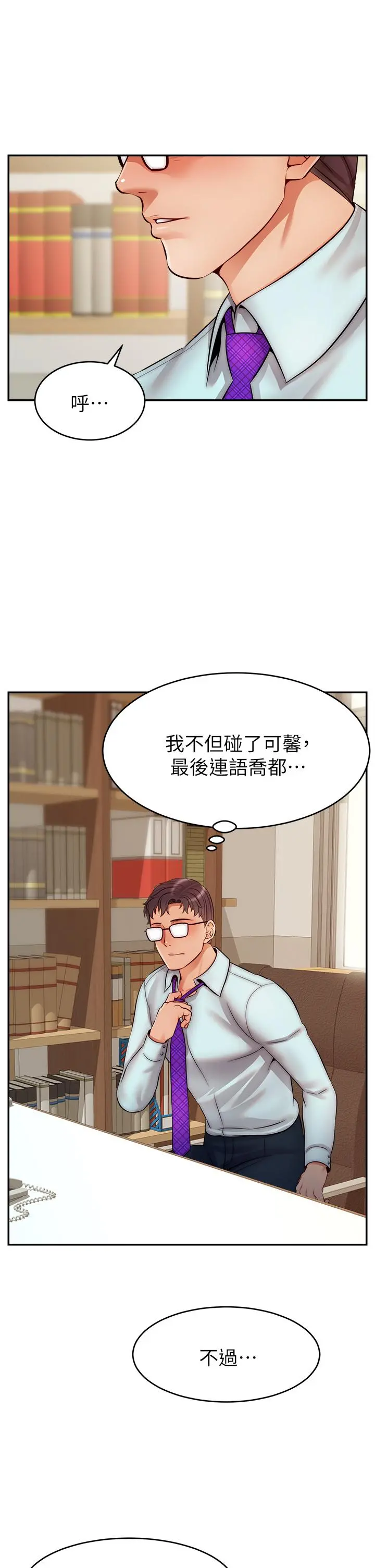 爸爸，请进! - 第30话-我最喜欢跟爸做了 - page 22