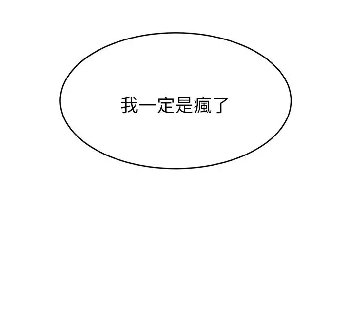 爸爸，请进! - 第30话-我最喜欢跟爸做了 - page 24