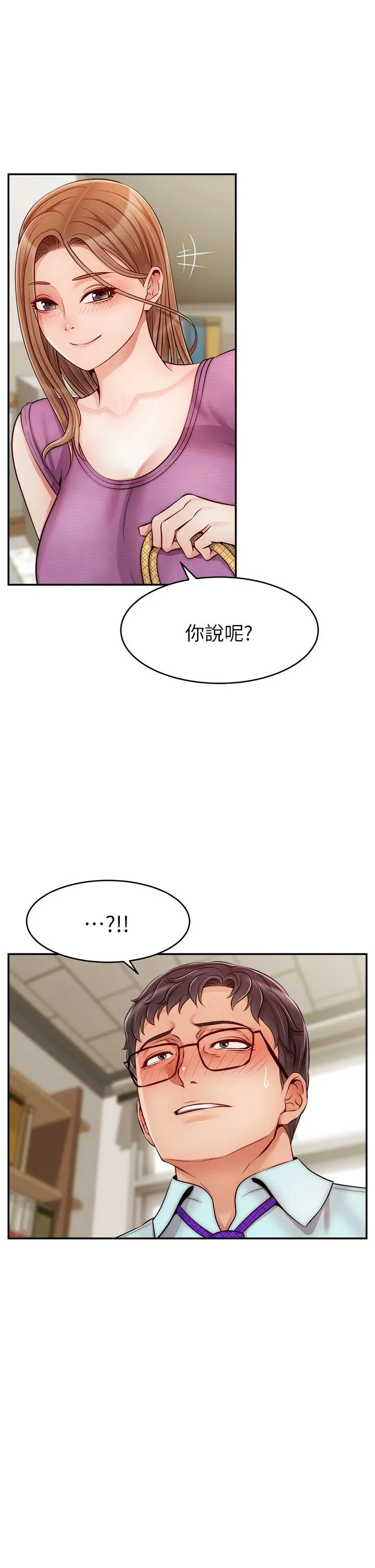 爸爸，请进! - 第30话-我最喜欢跟爸做了 - page 29