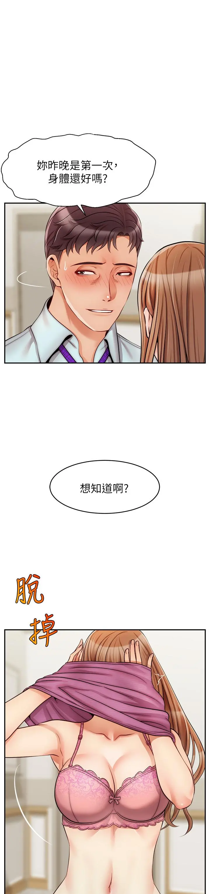 爸爸，请进! - 第30话-我最喜欢跟爸做了 - page 31