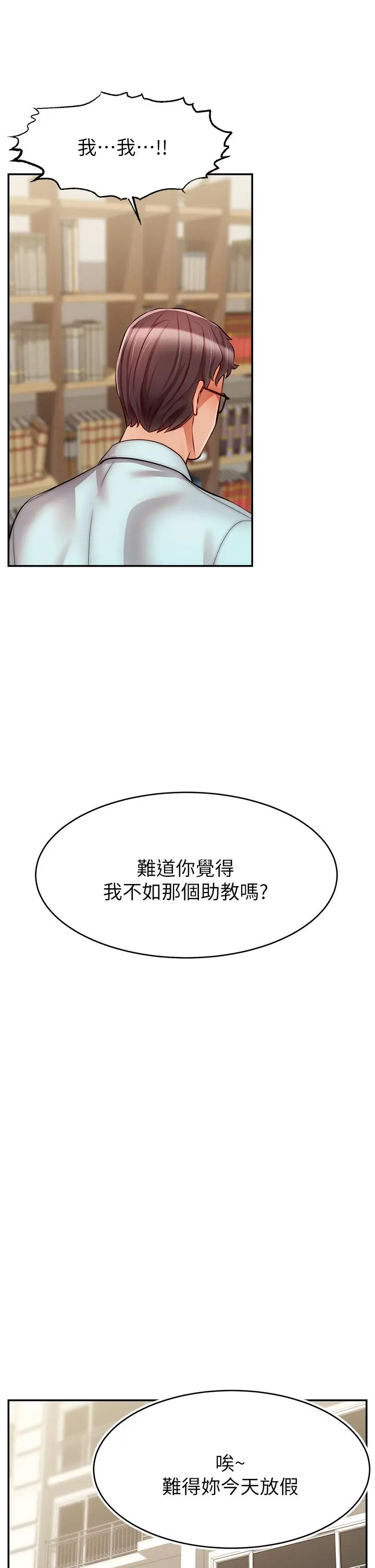 爸爸，请进! - 第30话-我最喜欢跟爸做了 - page 37