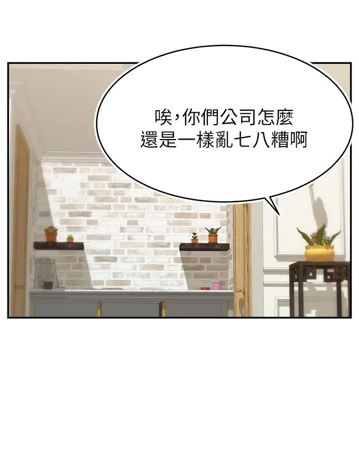 爸爸，请进! - 第30话-我最喜欢跟爸做了 - page 40
