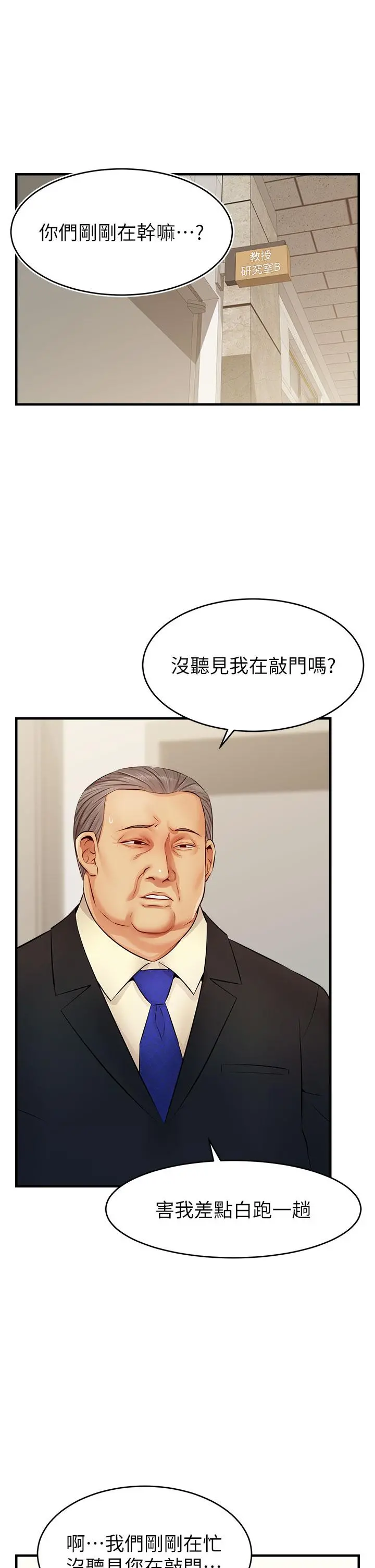 爸爸，请进! - 第12话-我又要高潮了 - page 2