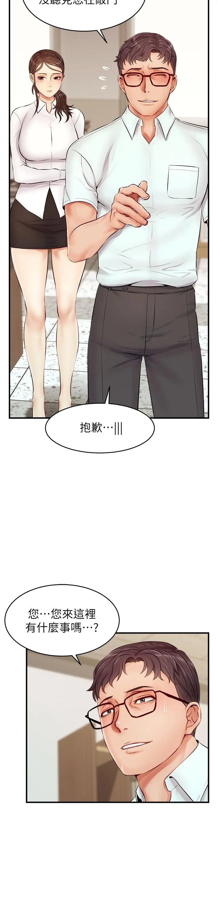 爸爸，请进! - 第12话-我又要高潮了 - page 3