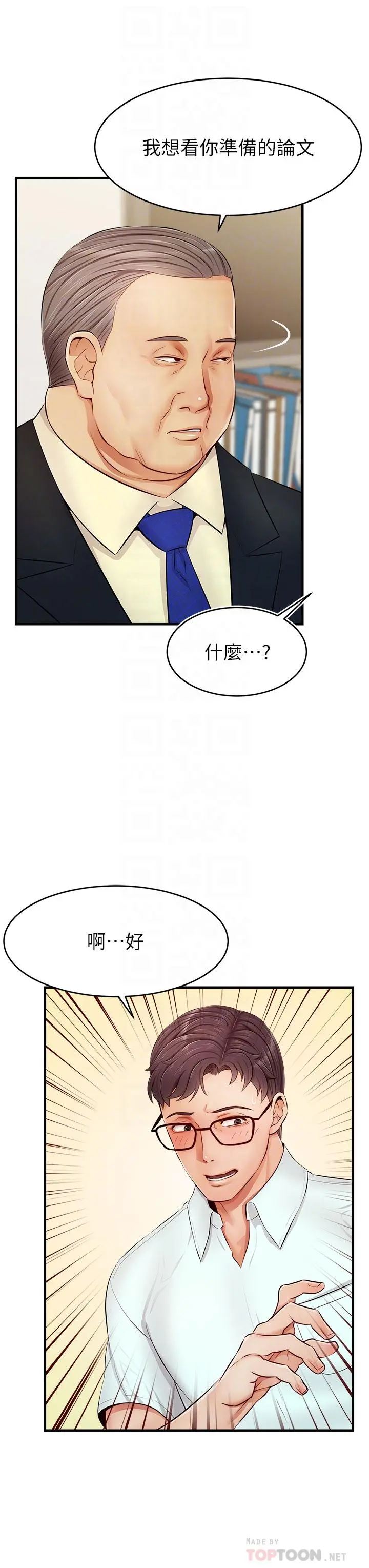 爸爸，请进! - 第12话-我又要高潮了 - page 4