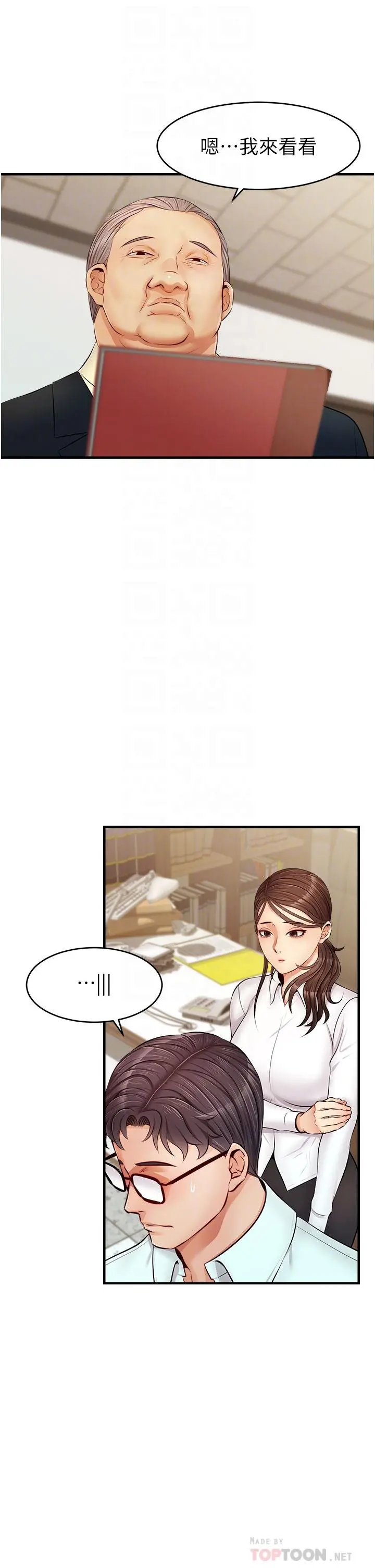爸爸，请进! - 第12话-我又要高潮了 - page 6