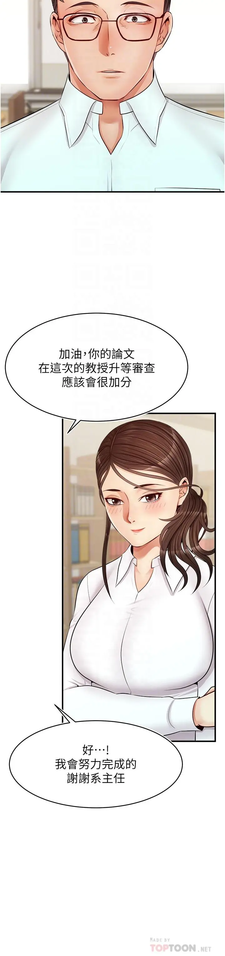 爸爸，请进! - 第12话-我又要高潮了 - page 8