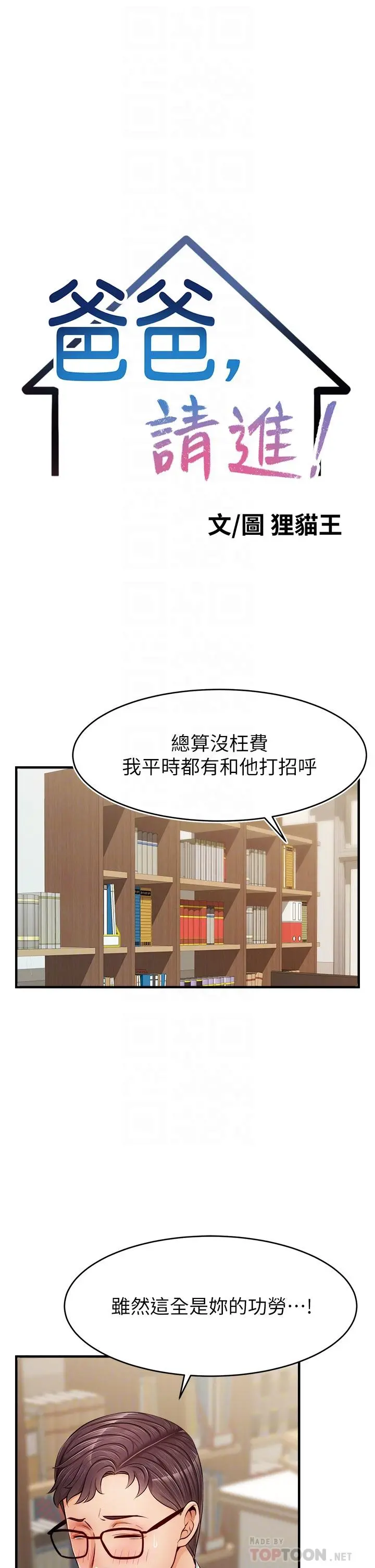 爸爸，请进! - 第12话-我又要高潮了 - page 10