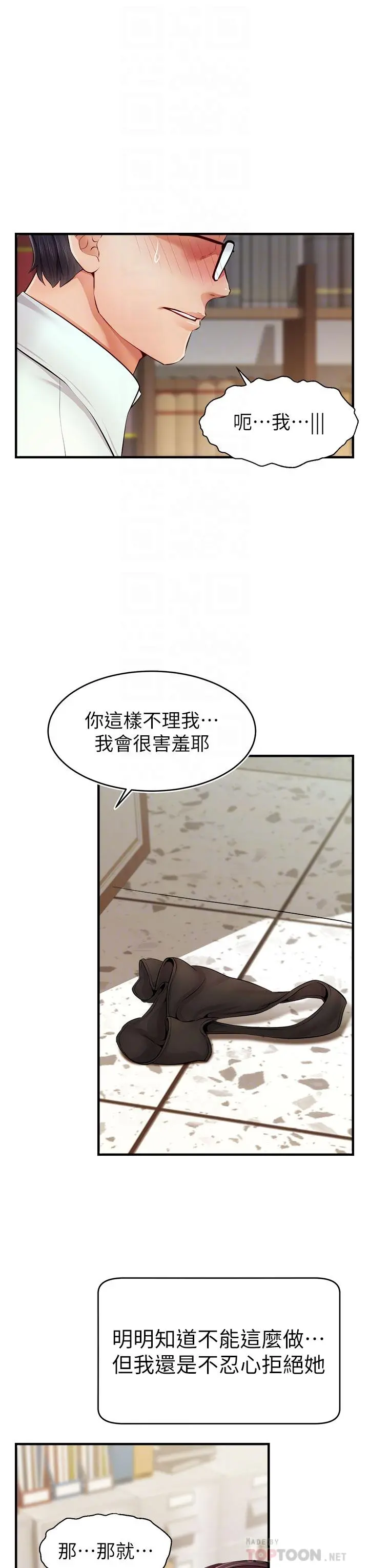 爸爸，请进! - 第12话-我又要高潮了 - page 12
