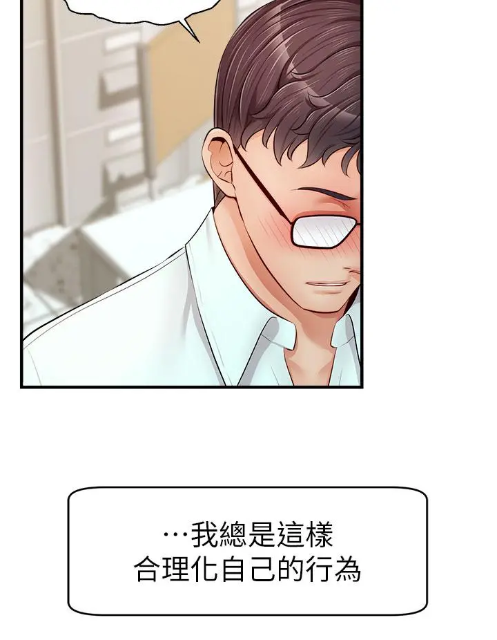 爸爸，请进! - 第12话-我又要高潮了 - page 13