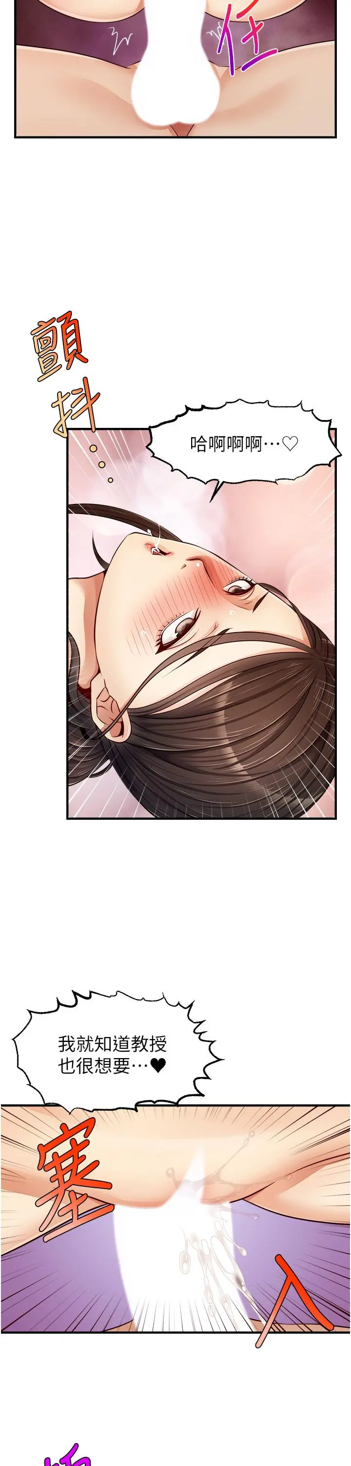 爸爸，请进! - 第12话-我又要高潮了 - page 15