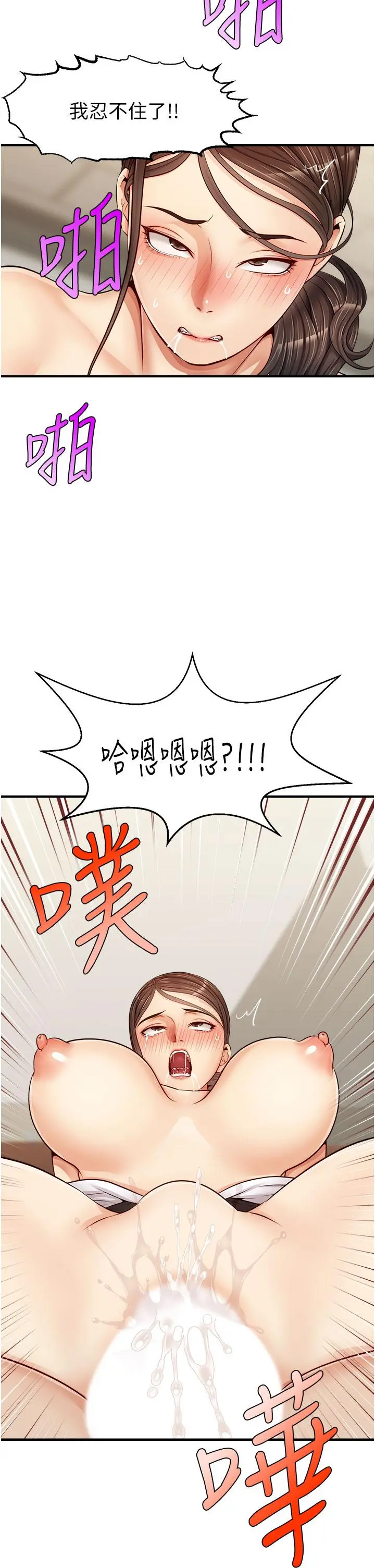 爸爸，请进! - 第12话-我又要高潮了 - page 19