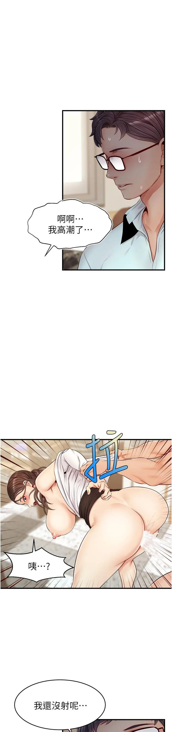 爸爸，请进! - 第12话-我又要高潮了 - page 20