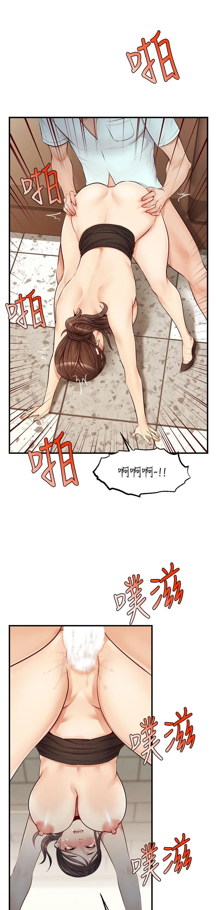 爸爸，请进! - 第12话-我又要高潮了 - page 23