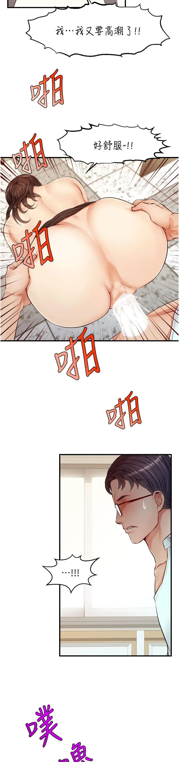 爸爸，请进! - 第12话-我又要高潮了 - page 24