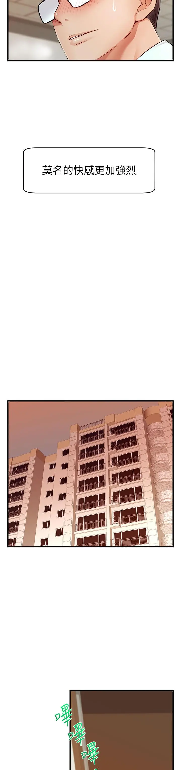 爸爸，请进! - 第12话-我又要高潮了 - page 28