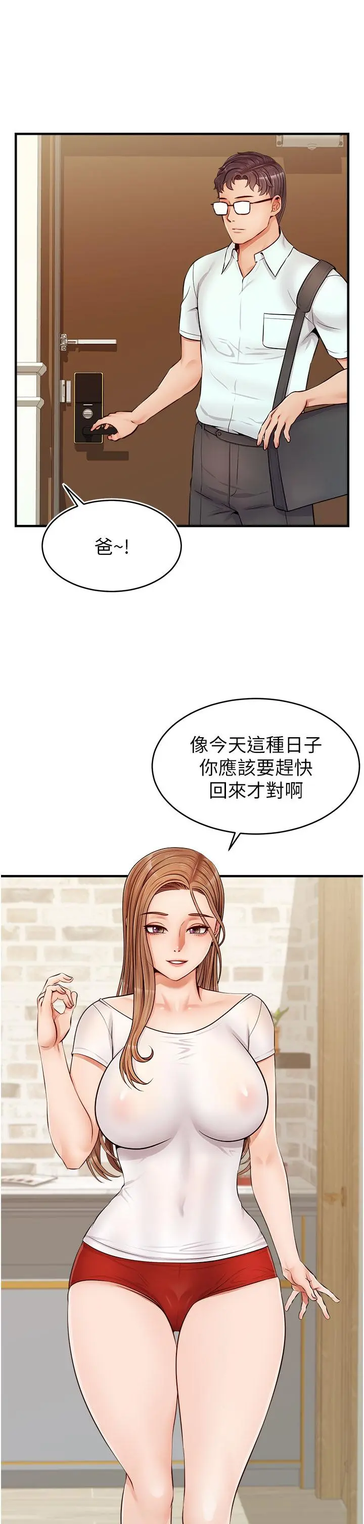 爸爸，请进! - 第12话-我又要高潮了 - page 30
