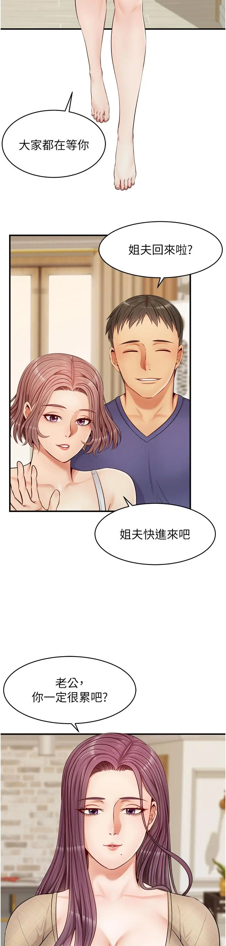 爸爸，请进! - 第12话-我又要高潮了 - page 31